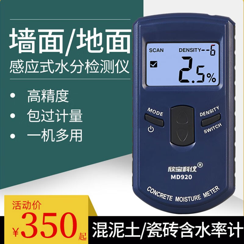 欣宝科仪MD917水分检测试仪墙体墙面毛胚墙地面渗水检测仪瓷砖纸