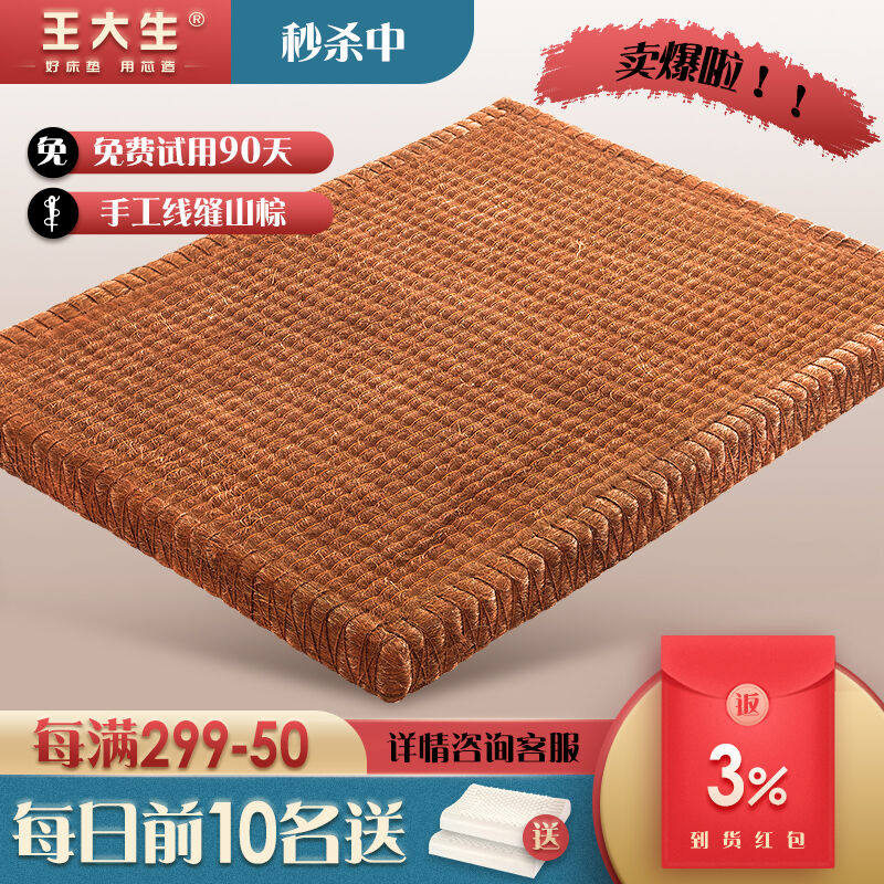 王大生山棕床垫硬棕垫1.2/1.35/1.5/1.8m手工线缝无胶防螨护脊椰高性价比高么？