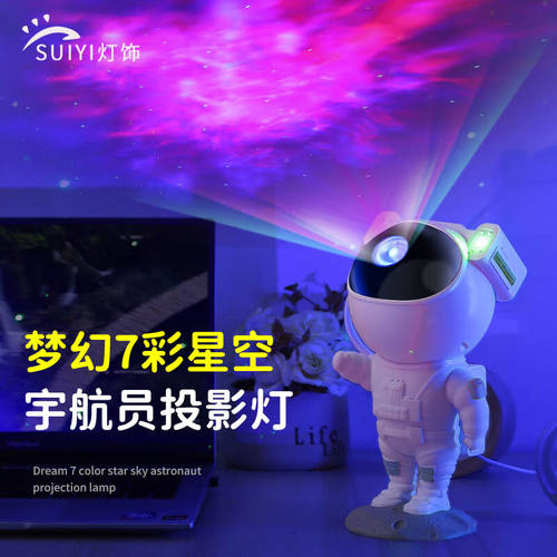 岁艺宇航员星空投影灯男孩生日礼物女友女孩男友浪漫氛围灯投影仪