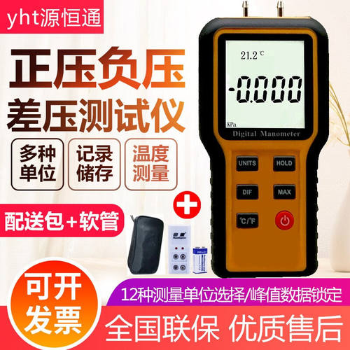 源恒通（YHT）1pa高精度数显压力计89.6Kpa正压负压差压测试仪微