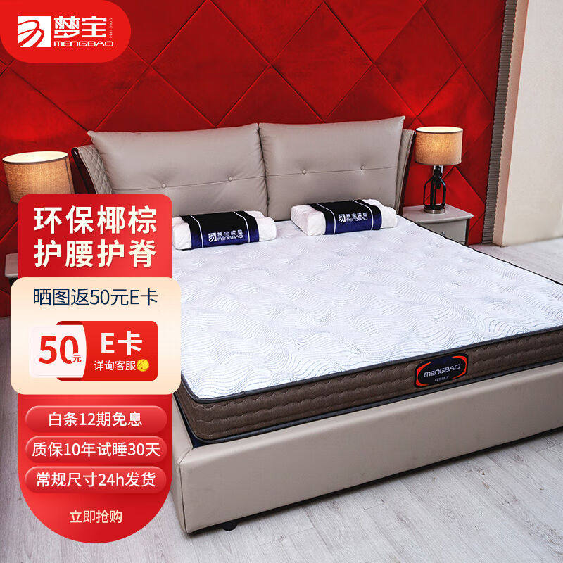 梦宝（MENGBAO）3E椰梦维无胶环保椰棕床垫硬棕护脊睡感偏硬可定