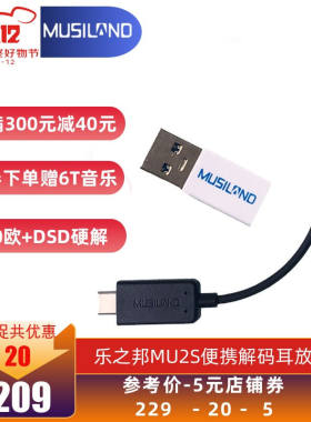 乐之邦（MUSILAND）MU2S解码耳放TYPE-C-3.5耳机转接线MU1升级耳