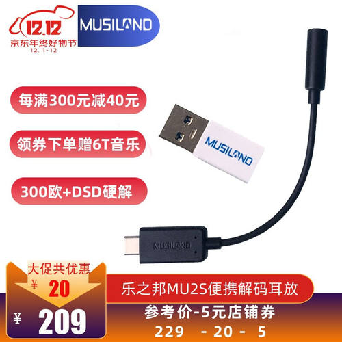 乐之邦（MUSILAND）MU2S解码耳放TYPE-C-3.5耳机转接线MU1升级耳