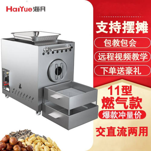 海月（HaiYue）多功能糖炒板栗机炒货机商用燃气炒花生瓜子机毛栗