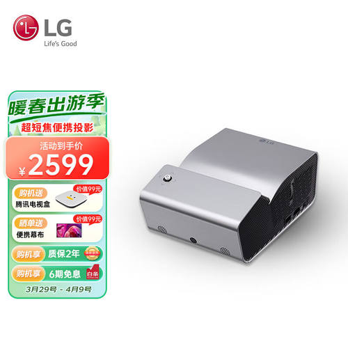 LGPH450UG投影仪超短焦家用便携户外露营投影机（近距离投影支持3