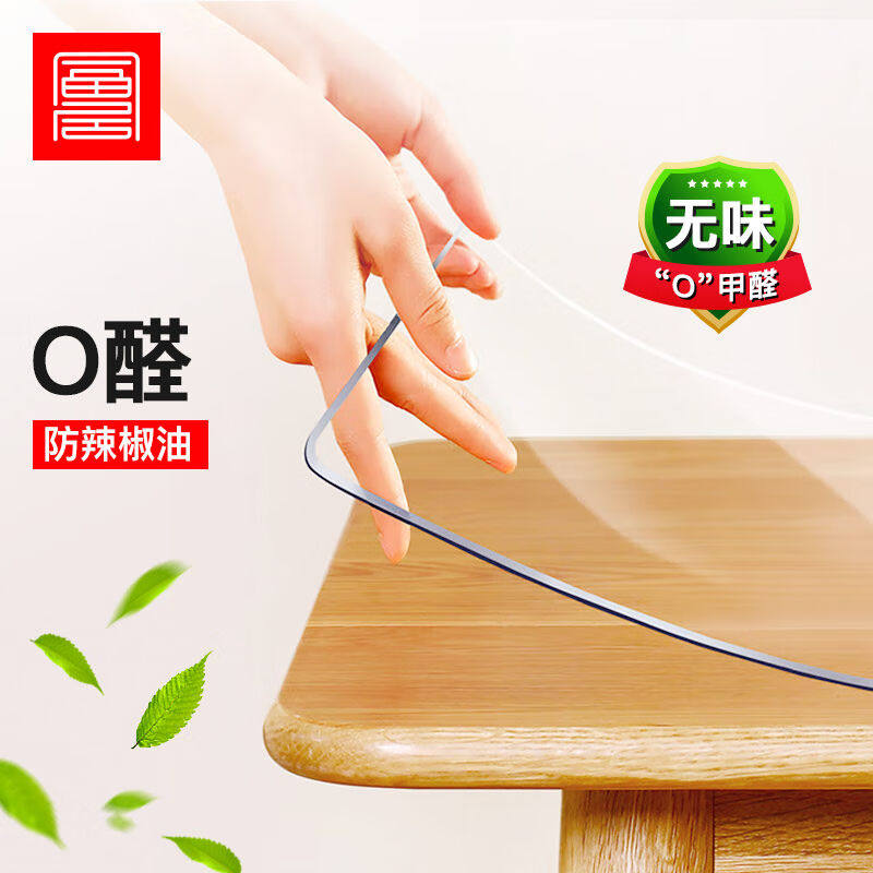 富居FOOJO无味透明软玻璃桌布防水防油免洗防烫餐桌书桌隔热垫子