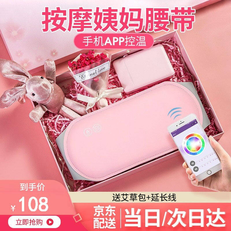 大姨妈神器七夕节礼物送女友情人节生日礼物元旦节礼物女生闺蜜女