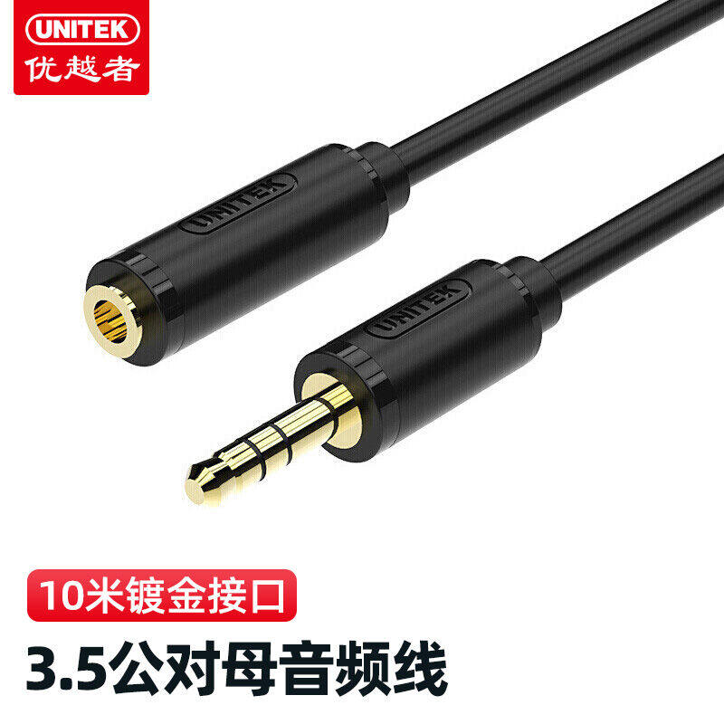 优越者(UNITEK)AUX音频线3.5mm公对母延长线10米手机耳机平板电脑