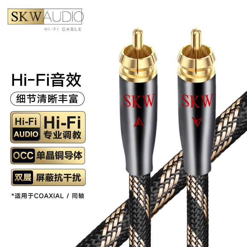 SKWHi-Fi数字同轴音频线RCA莲花头公对公S/PDIF电视CDSKW BG-01A