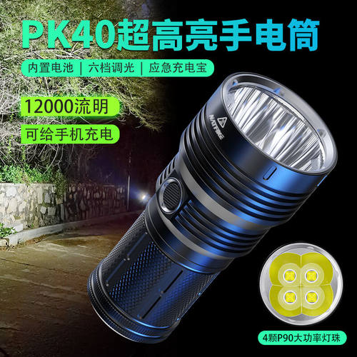 NATFIRE高亮PK40强光手电筒可充电户外家用P90应急照明LED灯防水