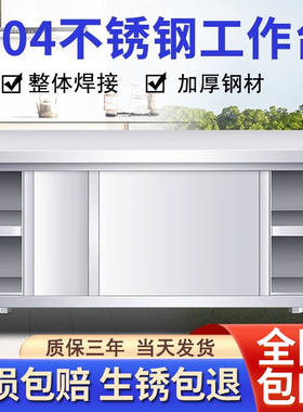 棠溪塘加厚304不锈钢工作台推拉门操作台柜置物柜案板商用收纳碗