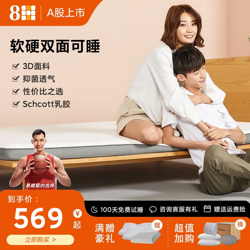 8HSLEEP泰国乳胶床垫M1air学生宿舍榻榻米8cm厚软硬双面睡感0.9米