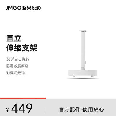 坚果（JMGO）投影仪支架直立伸缩支架适配O1系列投影仪承重5.1kg