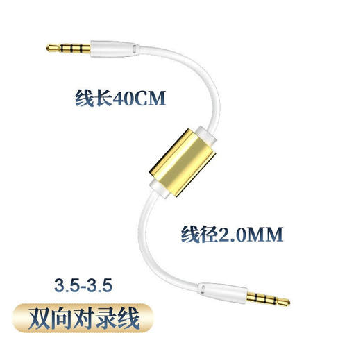FCE音频线对录线双向互录器手机内录线3.5mm插头声卡other/其他 3