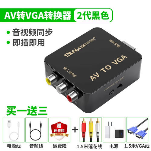 裕合联AV转VGA转换器RCA模拟转VGA三色线转高清1080Pdvd跳舞毯游