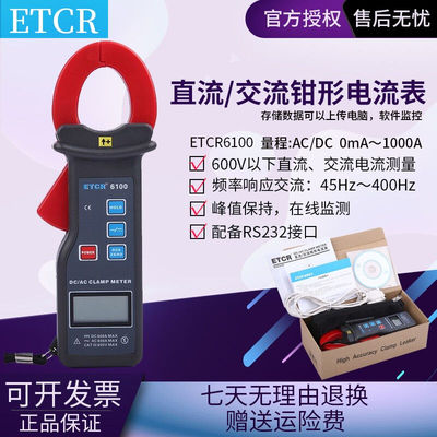 ETCR铱泰ETCR65006600交直流钳形漏电流表大口径泄漏电流测试仪汽