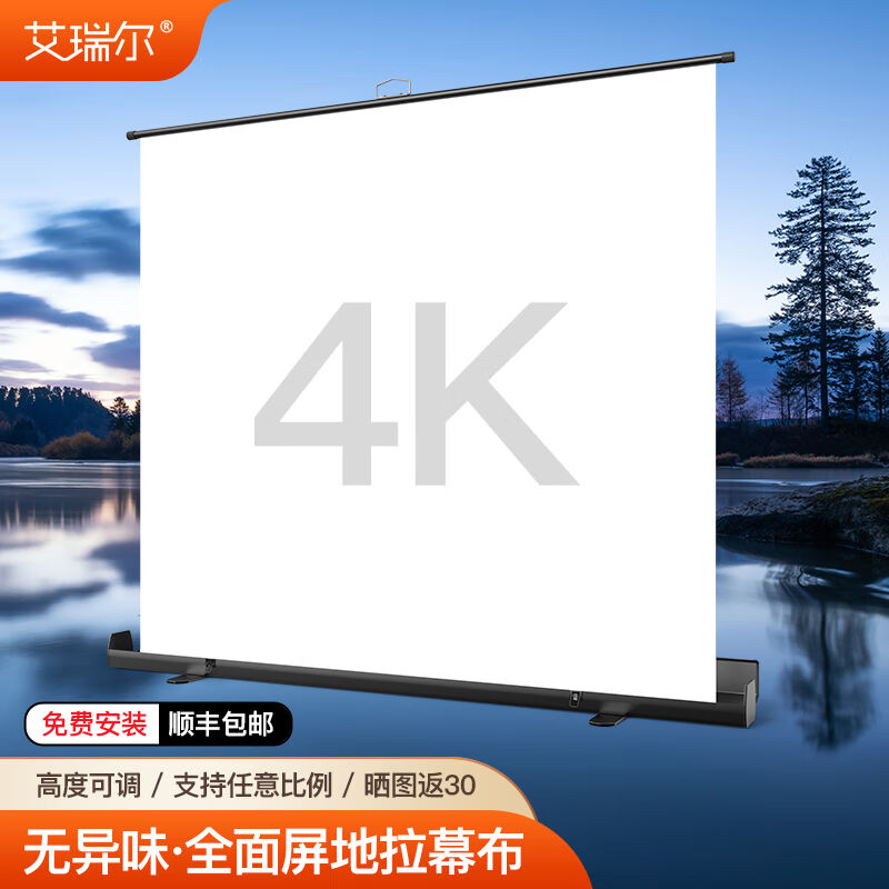 艾瑞尔投影仪地拉幕布【全屏无黑边】高度可调支架屏幕办公家用便