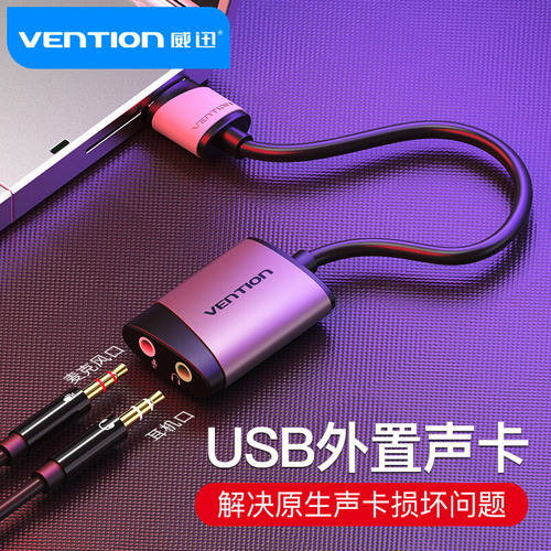 威迅（VENTION）usb外置声卡笔记本台式电脑外接usb转3.5mm耳机接