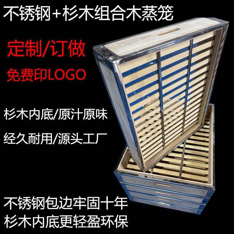 不锈钢上下包边方形木蒸笼商用