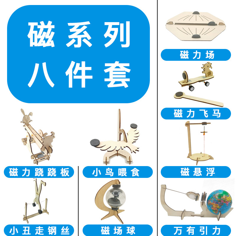 小学生科学小实验磁悬浮磁力飞车科技小制作益智创意手工diy玩具