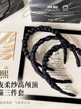 天欲雨｜典熙轻奢暗夜柔纱高颅顶缎面褶皱简约风素颜发箍三件套装