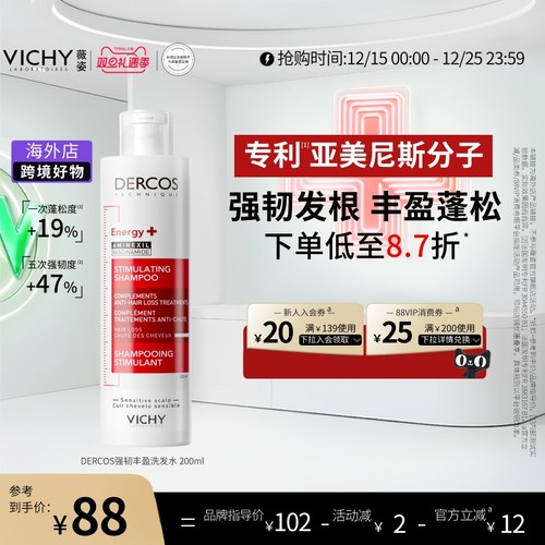 薇姿红标柔顺强韧蓬松丰盈洗发水