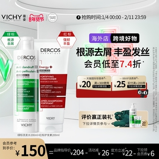 【海外正品】Vichy薇姿绿标洗发水红标护发素去屑控油蓬松柔顺