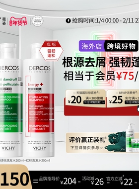 【海外正品】Vichy薇姿绿标红标洗发水液去屑控油蓬松修护男女士