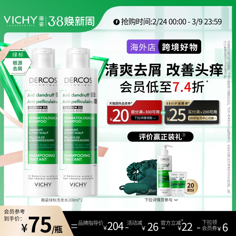 【海外正品】Vichy薇姿绿标洗发水二硫化硒去屑控油洗头水官方