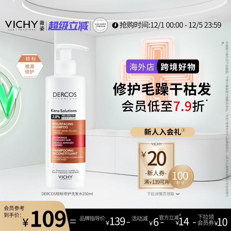 【海外店】vichy薇姿棕标洗发水角蛋白改善毛躁修护受损干枯发