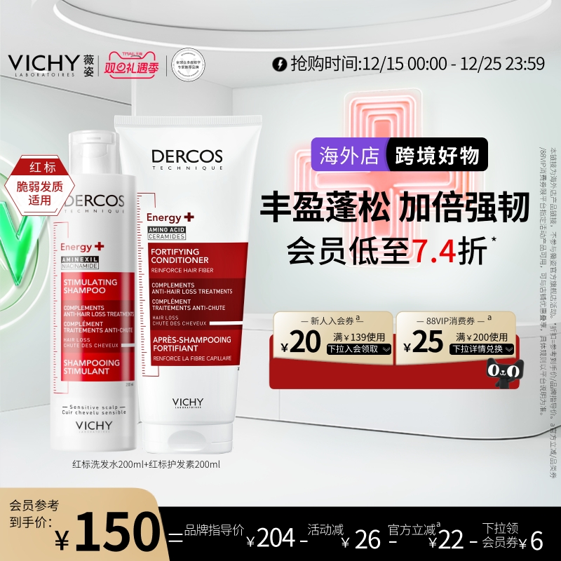 薇姿红标洗护套装强韧蓬松