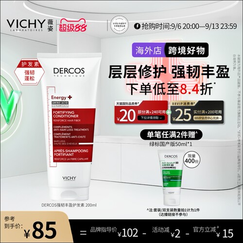 Vichy/薇姿护发素丰盈蓬松修护