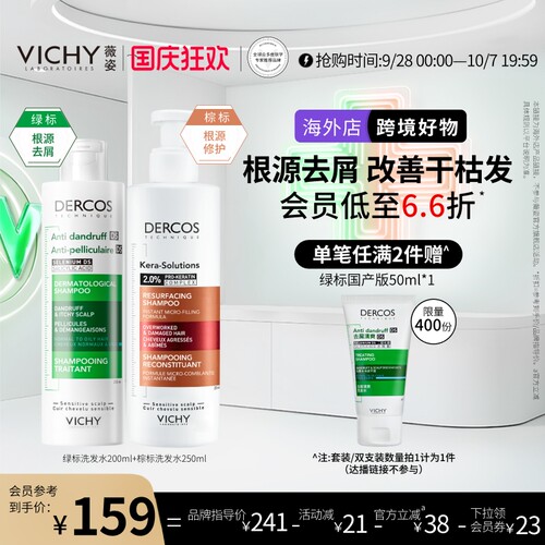去屑修护洗发CP 根源净澈头皮 深层修护发根