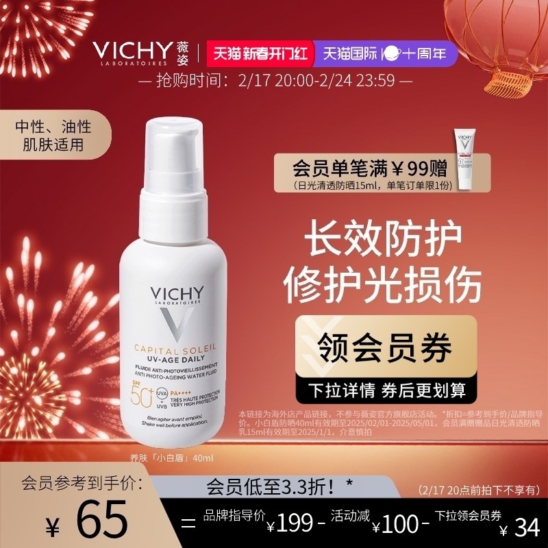 [海外店-效期至25年2月]薇姿小白盾水润防晒霜面部隔离乳抗光老