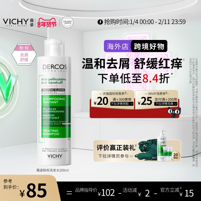 【海外正品】Vichy薇姿粉标洗发水温和去屑舒缓头痒敏感头皮适用