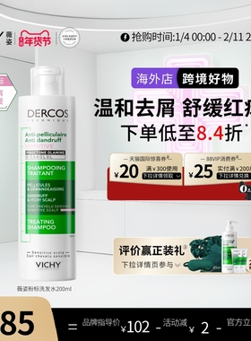 【海外正品】Vichy薇姿粉标洗发水温和去屑舒缓头痒敏感头皮适用