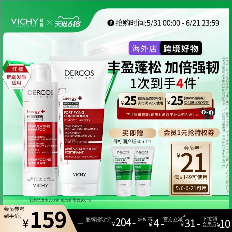 【海外正品】Vichy薇姿红标洗发水护发素润发乳蓬松强韧洗护套装