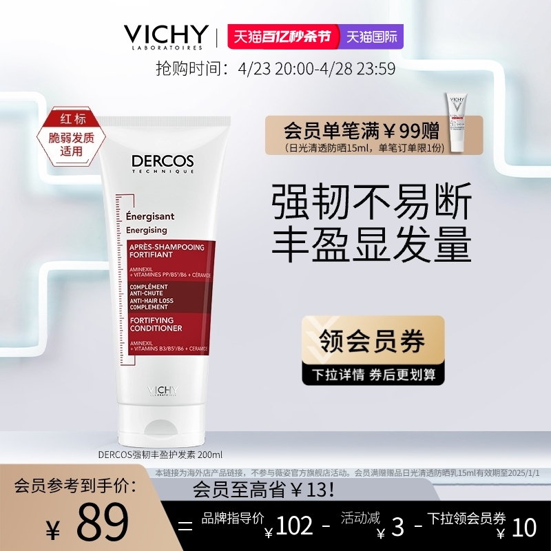 Vichy/薇姿护发素丰盈蓬松修护