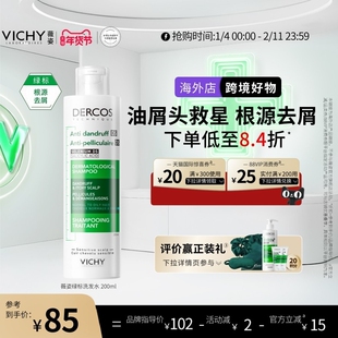 【海外正品】Vichy薇姿绿标洗发水二硫化硒去屑控油洗头水官方