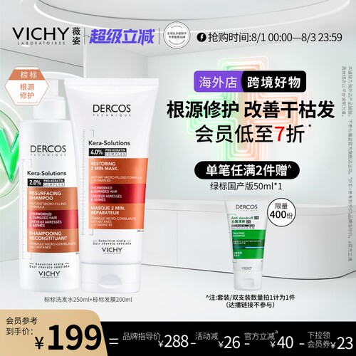 dercos西班牙洗发水薇姿修护
