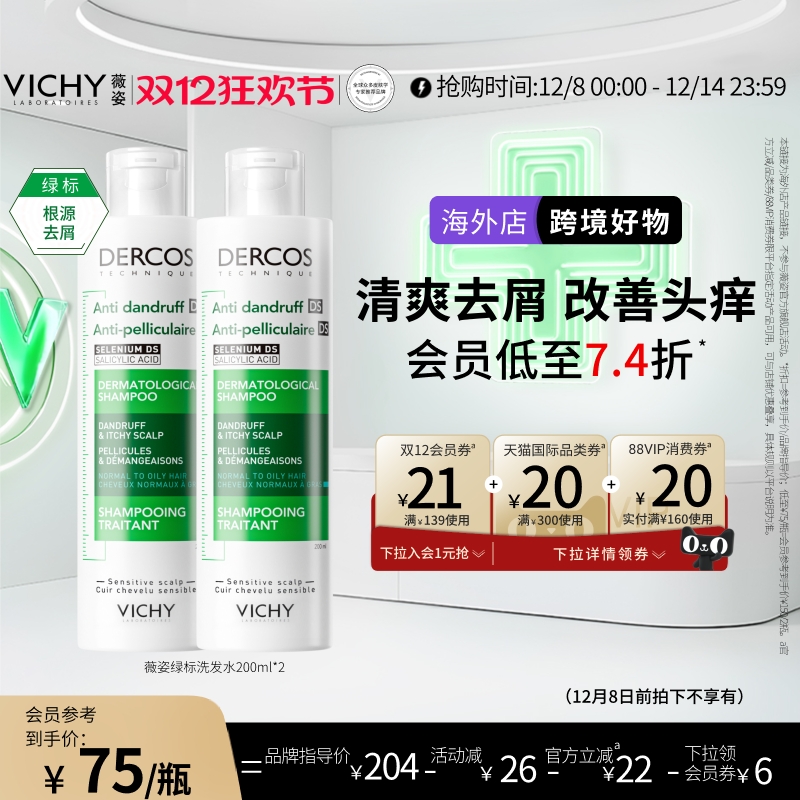 薇姿绿标洗发水清爽去屑控油