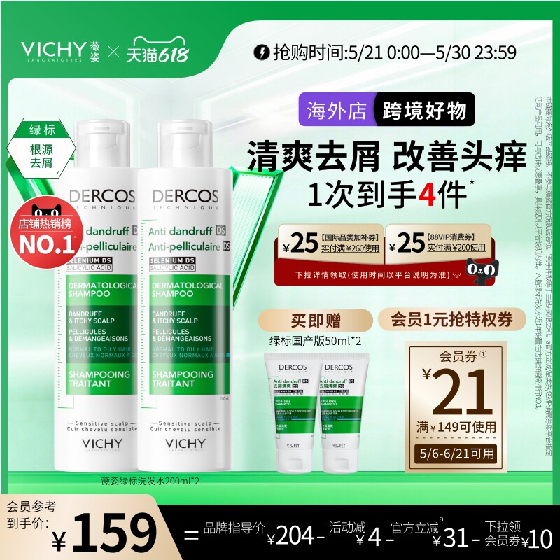 【海外正品】Vichy薇姿绿标洗发水二硫化硒去屑控油洗头水官方