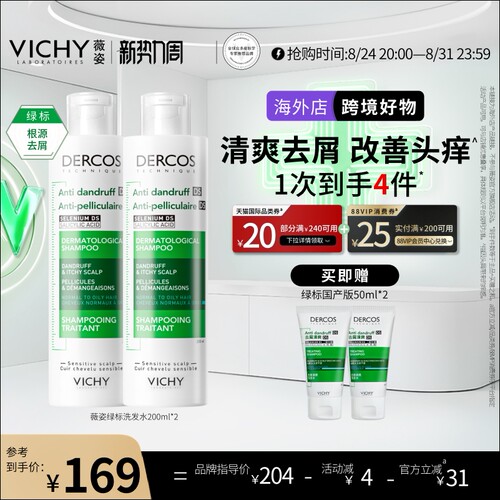 薇姿绿标洗发水清爽去屑控油