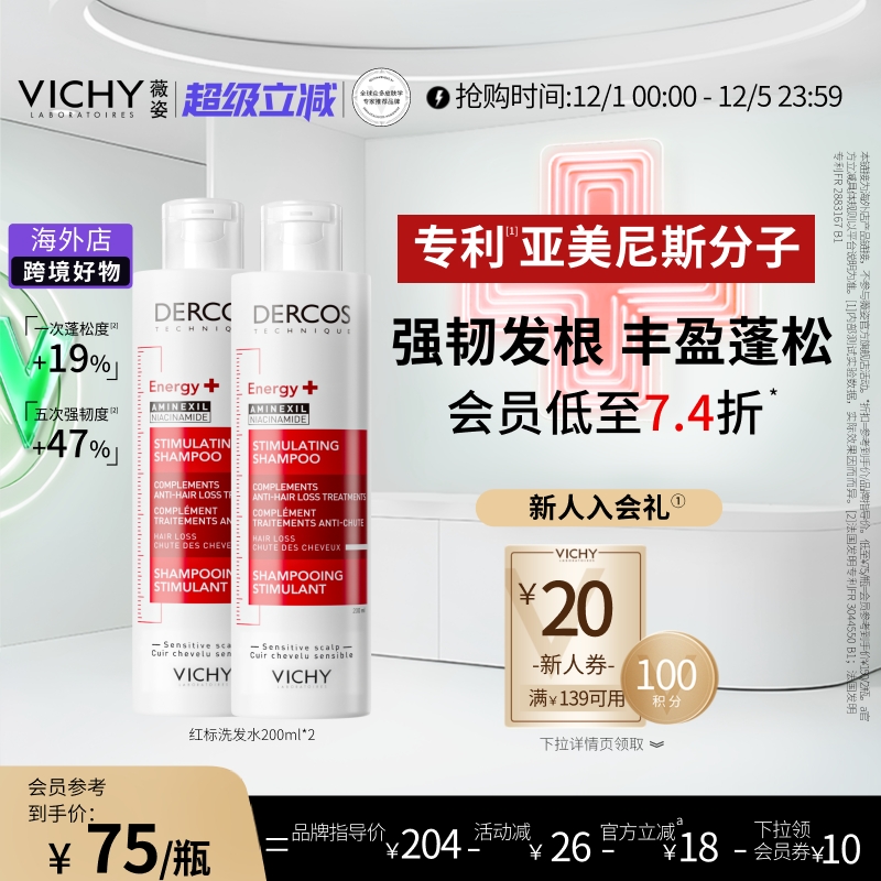 【海外正品】Vichy薇姿红标洗发水露双支亚美尼斯强韧蓬松修护