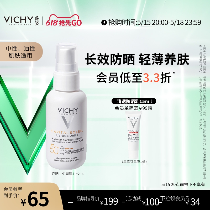 Vichy薇姿优护水润油痘肌防晒乳