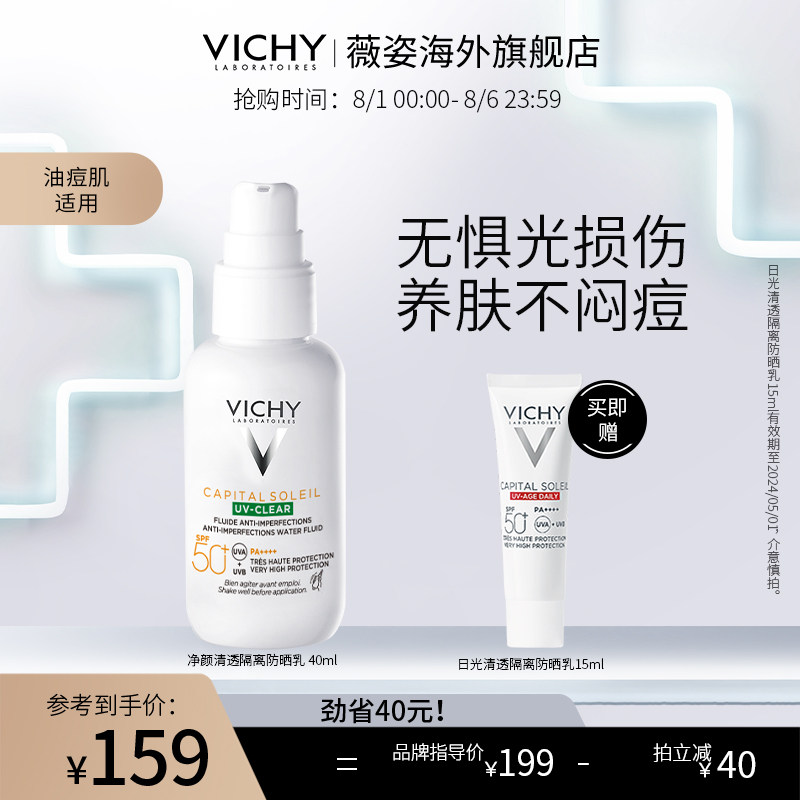 vichy薇姿小绿盾清透隔离防晒乳防晒霜控油吸油祛痘油皮痘肌
