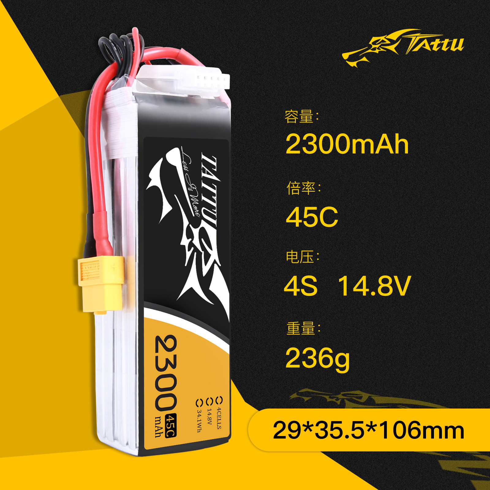 格氏 格式 TATTU 2300mAh 45C 3S 4S XT60穿越机FPV无人机电池