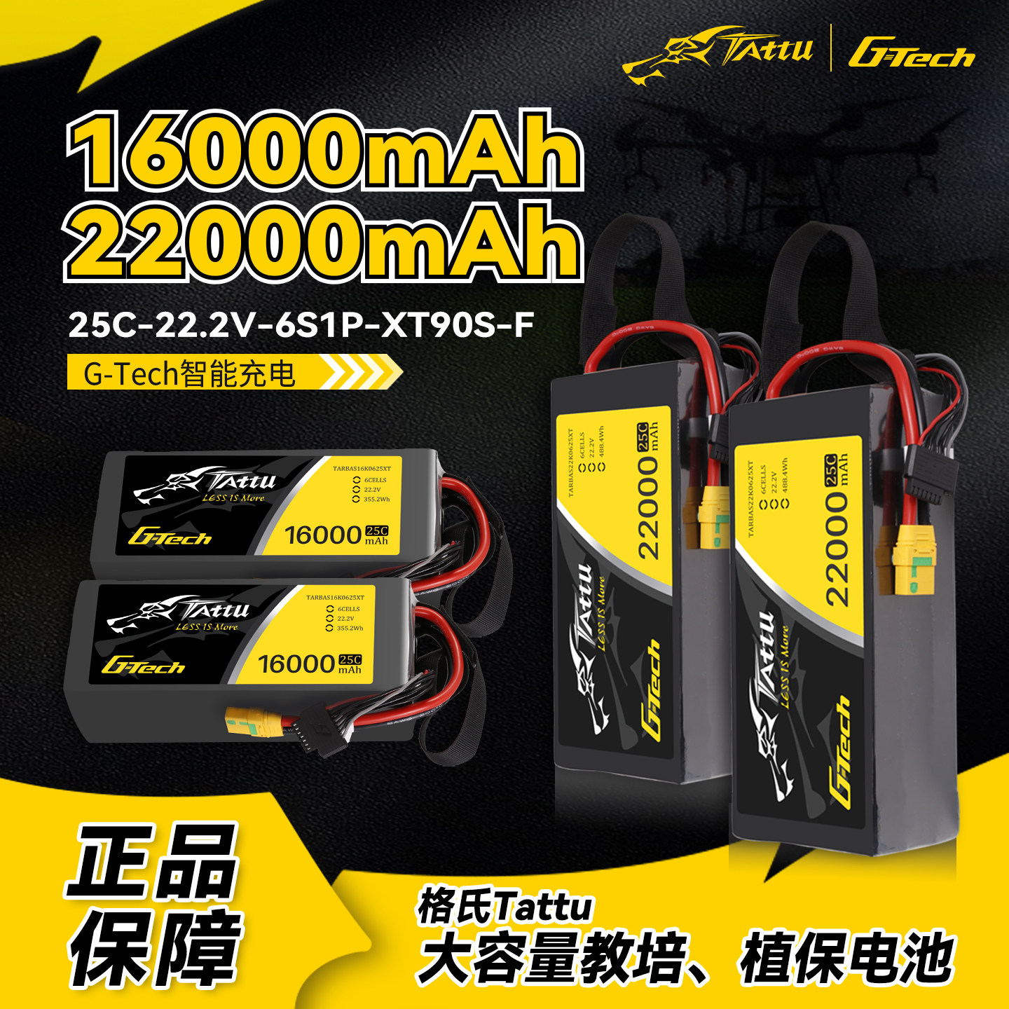 格氏格式电池TATTU16000/22000mAh6S22.2V无人机植保教培CAAC电池图片