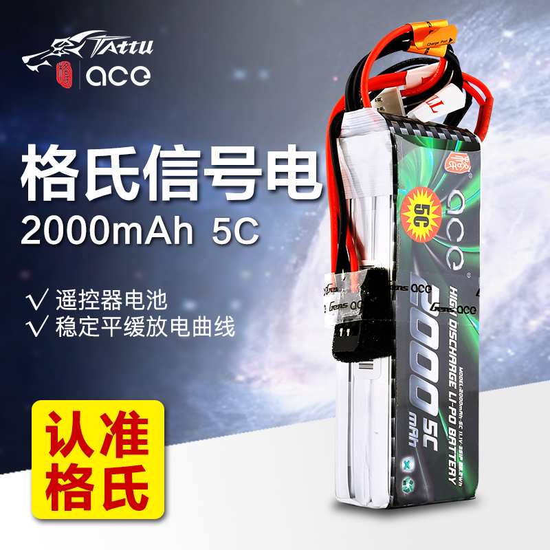 格氏 ace 2000mAh 5C 2S 3S Futaba T8FG遥控器发射锂电池