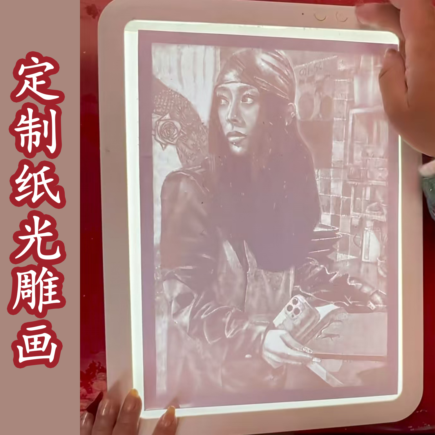 纸雕画像定制光影雕刻光雕画人像